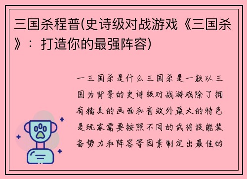 三国杀程普(史诗级对战游戏《三国杀》：打造你的最强阵容)