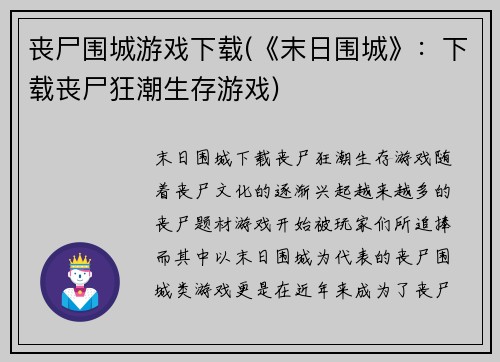 丧尸围城游戏下载(《末日围城》：下载丧尸狂潮生存游戏)