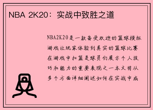 NBA 2K20：实战中致胜之道