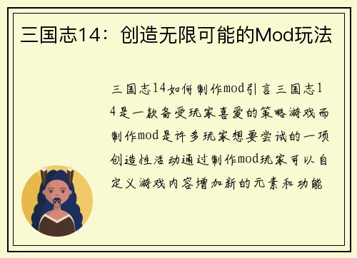 三国志14：创造无限可能的Mod玩法